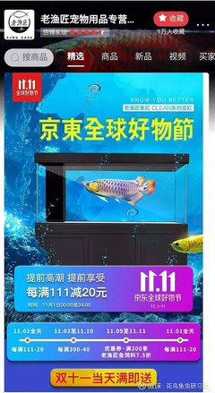 京东水族双11最新战报:水族缸成最大竞争类目